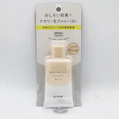 新品未開封 エリクシール ルフレ バランシング おしろいミルク C  35g CR7-09-11-06