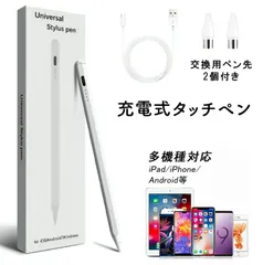タッチペン タブレット【 iPad iPhone Android Windows多機種対応】超高感度 ペンシル タブレット スマホ スタイラスペン 極細  超高感度 スマホ タブレット スマートフォン 多機種対応 軽量 充電式 残量表示 iphone