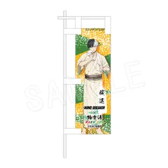 【新品/公式】WIND BREAKER ミニのぼり お風呂Ver. 桜遥 公式グッズ colleize