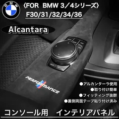 2024年最新】bmw f30 インテリアトリムの人気アイテム - メルカリ