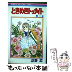 【中古】 ときめきトゥナイト 29 （りぼんマスコットコミックス） / 池野 恋 / 集英社