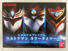 ヒカルナルプレミアム ウルトラマン カラータイマー壱 プレミアムバンダイ限定