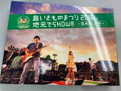 いきものがかり/超いきものまつり2016 地元でSHOW!! 海老名厚木2セット