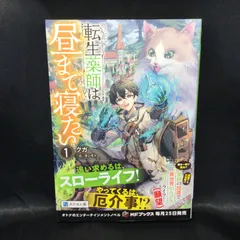 ★ 転生薬師は昼まで寝たい