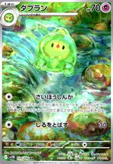 ダブラン(124/086 AR)のサムネイル