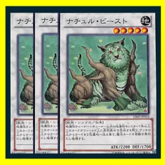 2025年最新】遊戯王 ナチュル・ビーストの人気アイテム - メルカリ