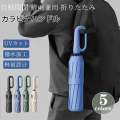 傘 メンズ 日傘 折りたたみ傘 晴雨兼用 自動開閉 軽量 大きい UVカット コンパクト カラビナハンドル 撥水加工 完全遮光 耐風 レディース xyxzz41
