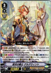 即購入可能　旭光の騎士 グルグウィント SP 1枚 数量限定】 旭光の騎士 即購入可能 グルグウィント メルカリ - 1