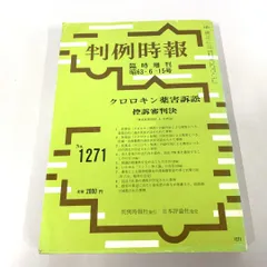 2025年最新】判例時報の人気アイテム - メルカリ