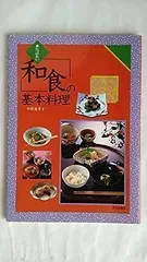 2024年最新】和食 料理 本の人気アイテム - メルカリ