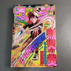 週刊少年サンデー　1995年8月20日 週刊少年サンデー 1995年35号※ドルフィン・ブレイン 新連載 山田