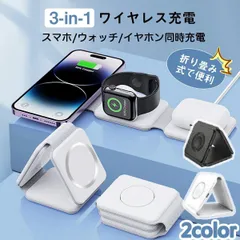 【２色】ワイヤレス充電器 3in1 MagSafe充電器 15W急速充電器 apple watch 充電器 折り畳み QI充電器 マグネット充電器 軽量 小型 スマホスタンド 3台同時充電 アップルウォッチ イヤホン