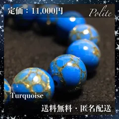 【アメリカ産】 ブレスレット ターコイズ 天然石