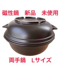 電子レンジ専用『磁性鍋』 両手鍋Lサイズ