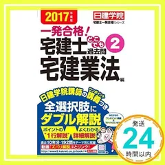 2024年最新】日建学院 宅建の人気アイテム - メルカリ