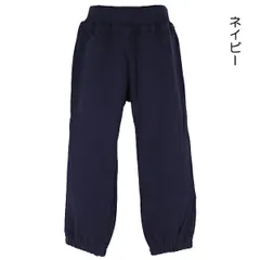 【旧品番／ネイビー】 綿100％ スウェットパンツ 子供 キッズ 無地 裏毛 ロングパンツ パンツ ズボン スエット スウェット V.O.A 100-150cm 入園 入学 通園 通学 【送料無料】