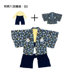1600000090073 和柄1(羽織紐：白) ★送料無料★はかまロンパース 男の子 3 ベビー 赤ちゃん 和柄1(羽織紐：白)