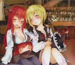 【中古】同人音楽CDソフト 幻想パブ：午前0時 Final / Casket