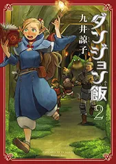 2025年最新】ダンジョン飯 12巻の人気アイテム - メルカリ