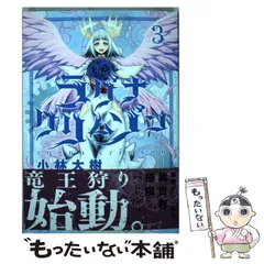 【中古】 ラグナクリムゾン 3 （ガンガンコミックス JOKER） / 小林大樹 / スクウェア・エニックス