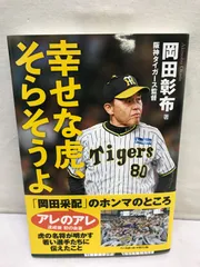 2024年最新】岡田監督 そらそうよの人気アイテム - メルカリ