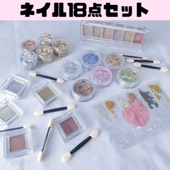 ネイル用品 18点セット ミラーパウダー ソリッドミラーパウダー オーロラフレーク オーロラネイル 箔 金箔 ブリオン ホロ うるうるネイル