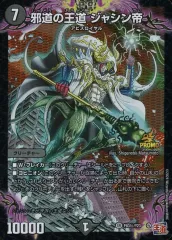 【中古】デュエルマスターズ P83秘/Y23[SR]：邪道の王道 ジャシン帝