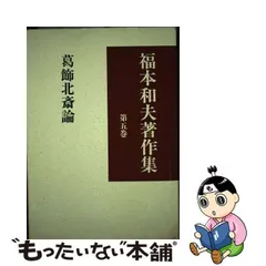 2024年最新】福本_和夫の人気アイテム - メルカリ