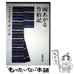 2025年最新】山本周五郎全集の人気アイテム - メルカリ