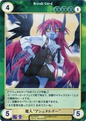 【中古】アクエリアンエイジ PP223[PR]：魔人“アシュタルテー”