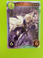 結盟の咎人・エルラーデ