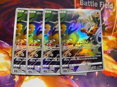 ガラルサンダーAR 4枚
