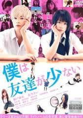 나는 친구가 적다 [방화 중고 DVD] 렌탈 떨어진다