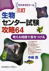 【中古】 生物重要テーマの攻略５３/代々木ライブラリー/中嶋寛 Amazon.co.jp: 中嶋 寛: 本