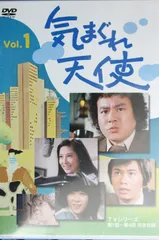 2025年最新】気まぐれ天使 dvdの人気アイテム - メルカリ