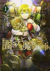 図書館の大魔術師(1) (アフタヌーンKC)