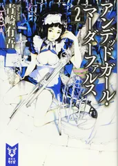 2025年最新】アンデッドガール・マーダーファルスの人気アイテム