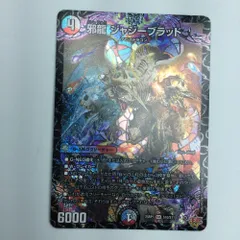 邪龍　ジャジーブラッド　3枚セット 邪龍 ジャジーブラッド [DM25RP1 ㊙11/㊙24] | トレカカク