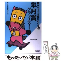 夢はターフを駆けめぐる 涙と笑いの競馬バラエティー7冊セット