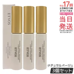 ETVOS エトヴォス ミネラルインナートリートメントリキッドコンシーラー ナチュラルベージュ 9g 3個セット SPF36 PA+++ コンシーラー シミ セラミド オレンジ