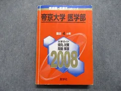 2024年最新】医学 赤本の人気アイテム - メルカリ