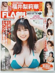 FLASH　1773　2025年5月27日　福井梨莉華