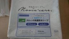 ストレッチ両面防水シーツ　2枚セット