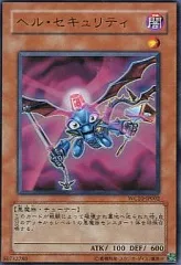 【中古】遊戯王 WC10-JP002[UR]：ヘル・セキュリティ