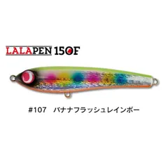 LALAPEN165F（ララペン165F） - JUMPRIZE 公式サイト
