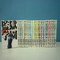 2023年最新】監獄学園 1 巻の人気アイテム - メルカリ