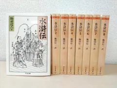 2025年最新】水滸伝〈8〉 (ちくま文庫)の人気アイテム - メルカリ