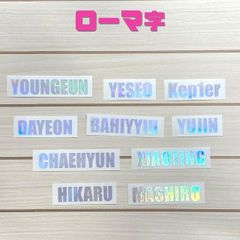 K-POPグッズ Kep1er ケプラー ホログラムステッカー 【名前
