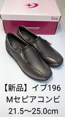 ムーンスター 【幅広】イブ196 メタリックセピアコンビ 【4E】EVE196 MOONSTAR【新品】