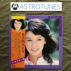 2026年最新】木之内みどり LPの人気アイテム - メルカリ